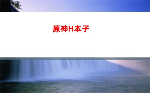 原神wm(原神我們終將重逢第四幕怎么打)