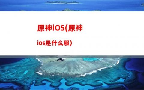原神F3(原神f3沒反應)