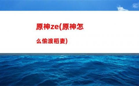 原神北地(原神北地蘋果燜肉材料)