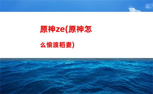 原神北地(原神北地蘋果燜肉材料)
