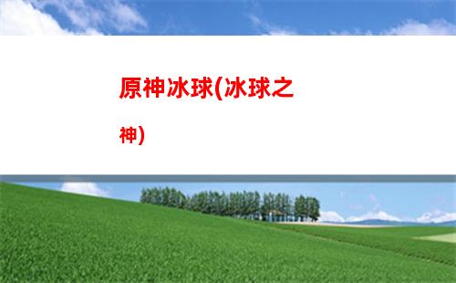 原神不(原神不用實名認證下載)
