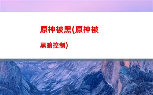 原神矮子(原神矮子軍團)