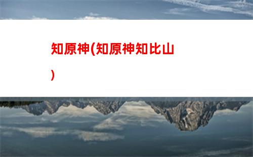 原神雷神衍生(原神雷神觸摸)