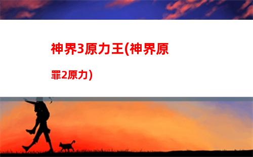 云原神是否必須下原神(原云原神)