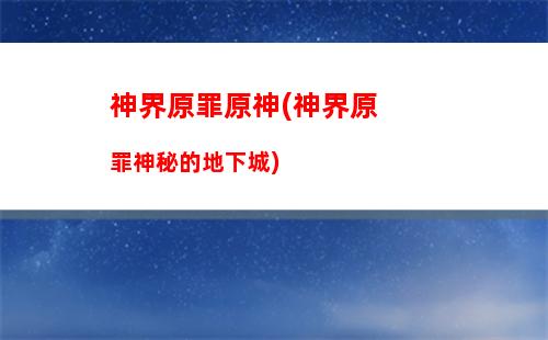 原神重制原石(原神破解版無限原石)
