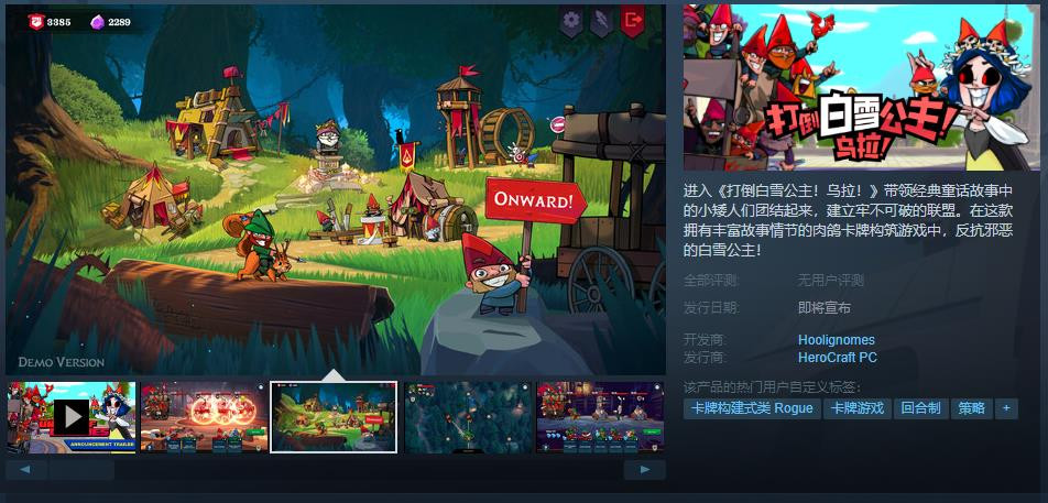 肉鴿卡牌構筑《打倒白雪公主！烏拉！》Steam頁面上線 支持簡中