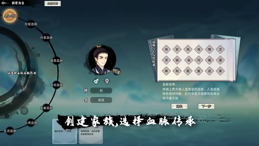 《修仙家族模擬器》9月13日發售 售價48元