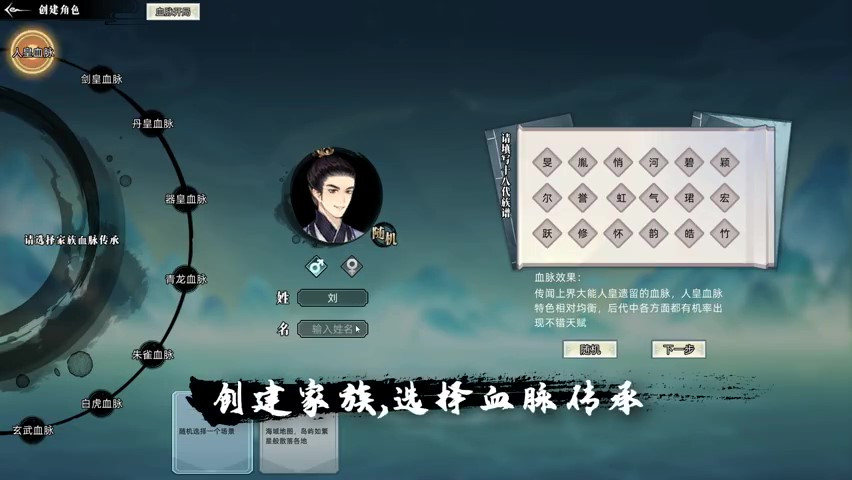 《修仙家族模擬器》9月13日發售 售價48元