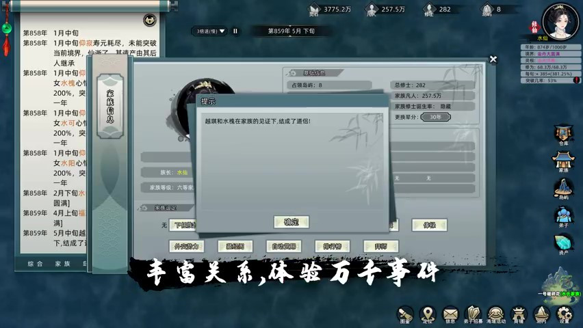 《修仙家族模擬器》9月13日發售 售價48元