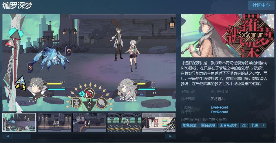 劇情向RPG游戲《纏羅深夢》Steam頁面上線 發售日期待定