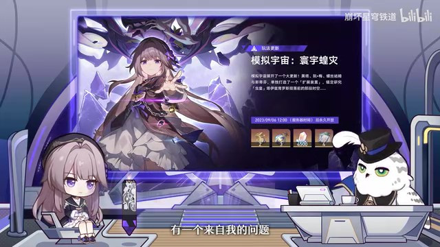 《崩壞：星穹鐵道》走近星穹 「模擬宇宙：寰宇蝗災(zāi)」特別節(jié)目