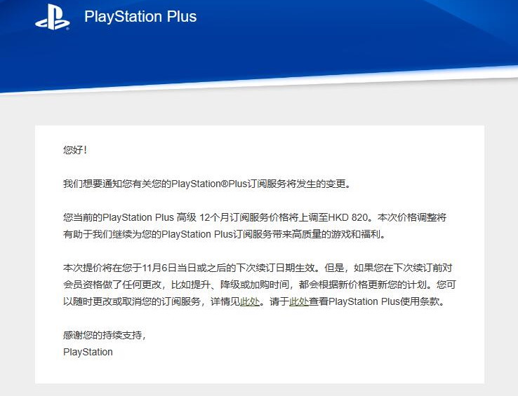 港服PS+會員月季年價格全部上調 漲幅挺大的