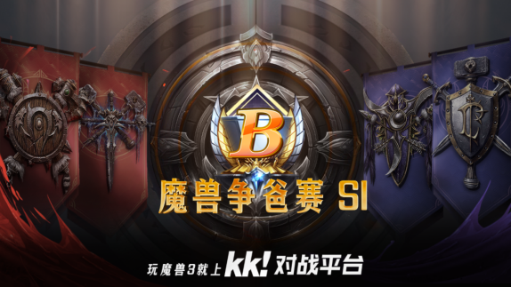 Bcup魔獸爭爸賽今晚震撼打響，BBC攜手老楊鬧鬧聯(lián)袂解說