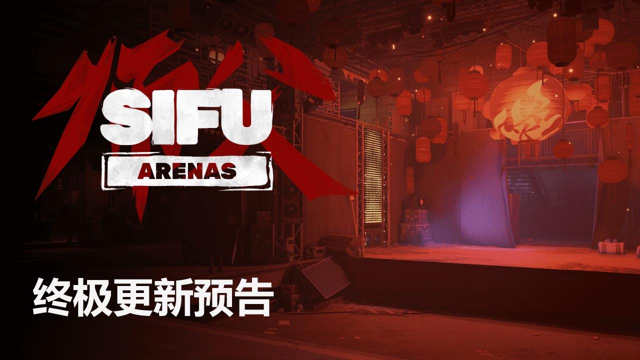 《師父》終極內(nèi)容更新現(xiàn)已上線 加入6個(gè)新地圖