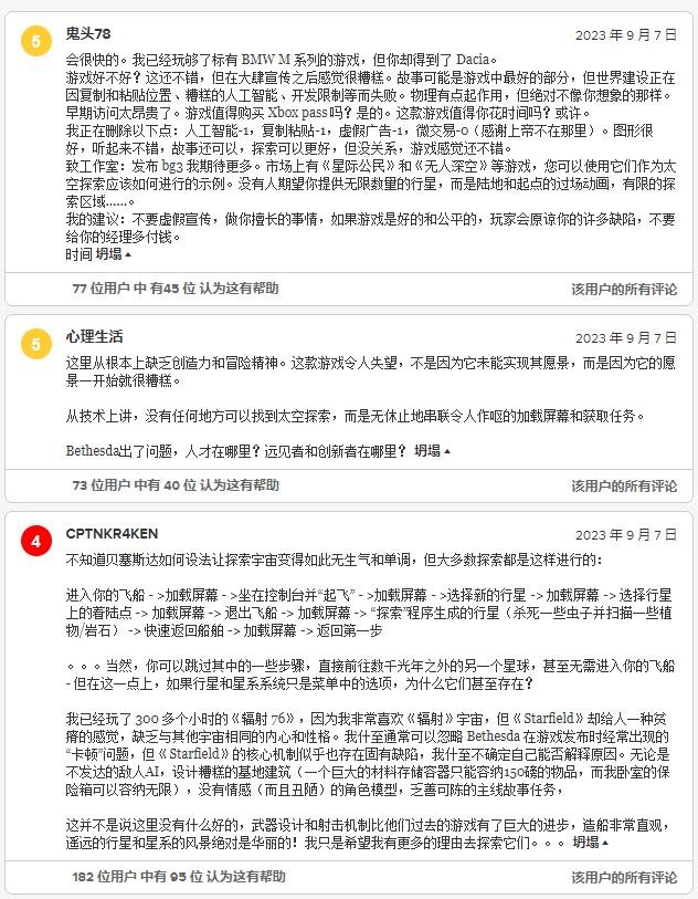 《星空》M站玩家評分解禁：口碑兩極分化 優缺點明顯