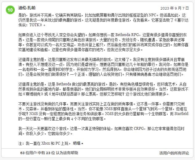 《星空》M站玩家評分解禁：口碑兩極分化 優缺點明顯