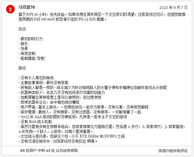 《星空》M站玩家評分解禁：口碑兩極分化 優缺點明顯