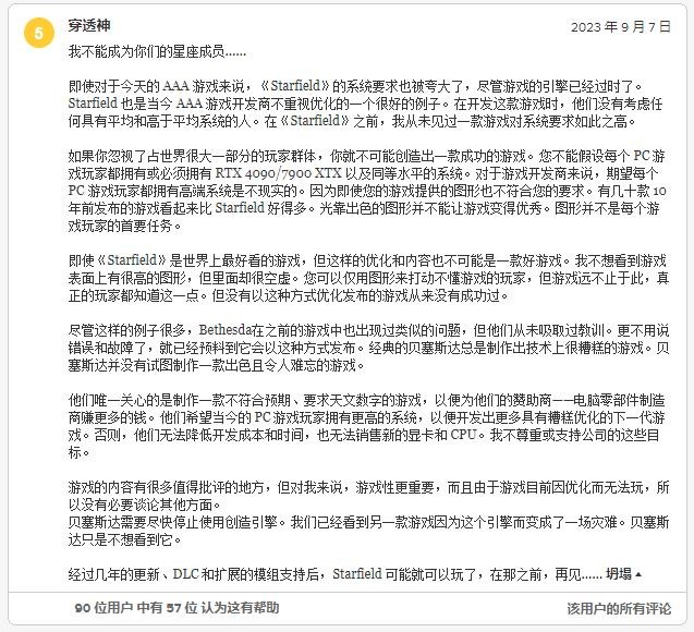 《星空》M站玩家評分解禁：口碑兩極分化 優缺點明顯