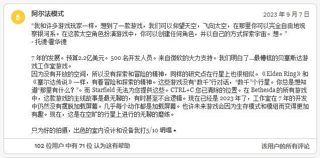 《星空》M站玩家評分解禁：口碑兩極分化 優缺點明顯