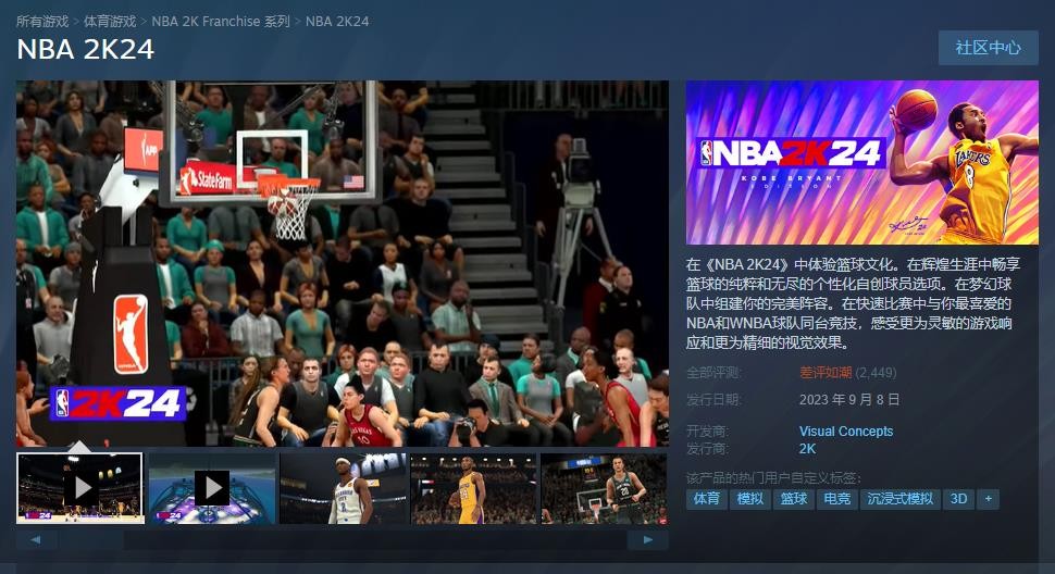 還有高手 《NBA 2K24》超越《三國(guó)殺》成為Steam差評(píng)榜第二