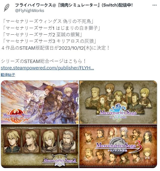 《傭兵傳說》系列即將登陸Steam 10月12日發售支持中文