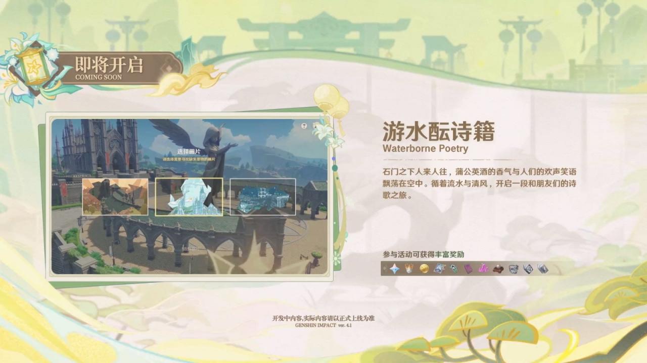 《原神》4.1版本PV公布 9月27日上線(xiàn)