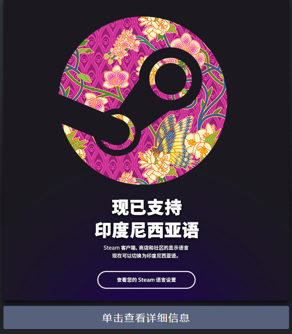 Steam現(xiàn)已支持印度尼西亞語 支持語言已達(dá)29種