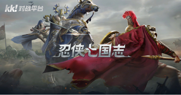 開(kāi)放世界武俠吃雞  KK對(duì)戰(zhàn)平臺(tái)《忍俠七國(guó)志》再現(xiàn)刀劍江湖
