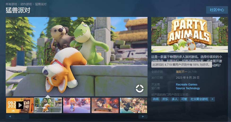 《動物派對》Steam玩家峰值達10萬 評價漲至“褒貶不一”
