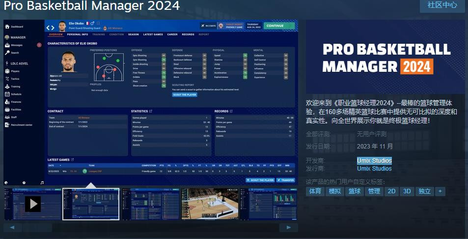 管理游戲《職業籃球經理2024》Steam頁面上線 11月發售