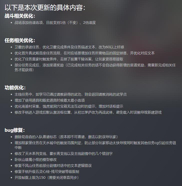 《逸劍風云決》1.20.4版本更新 新增戰(zhàn)場倍速選項