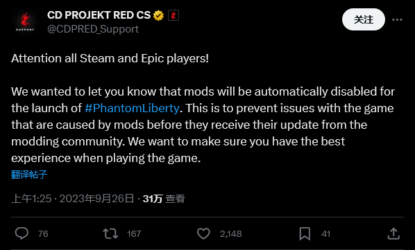 《賽博朋克2077：往日之影》發(fā)布將自動禁用所有Mod