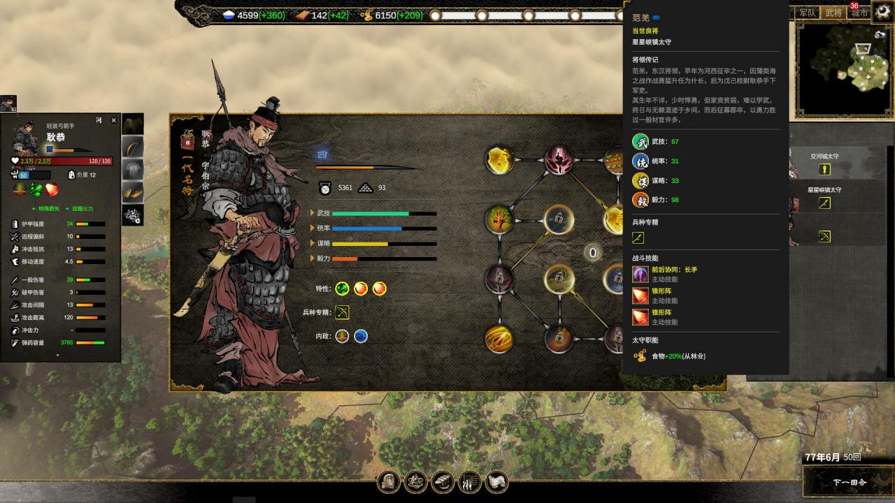 國風歷史策略戰爭游戲《橫戈》 今日EA版上線