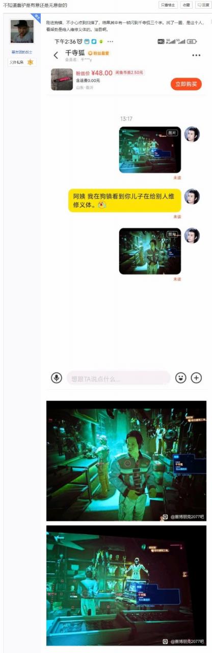CDPR有心了！將過世玩家“千寺狐”做入《賽博朋克2077》資料片“往日之影”