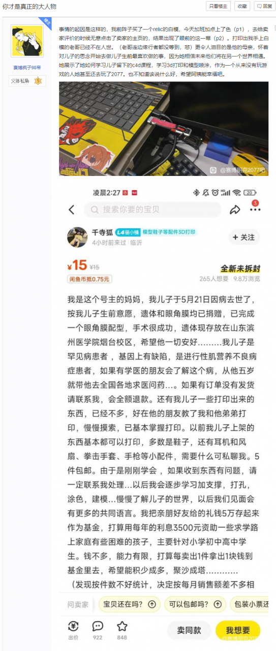 CDPR有心了！將過世玩家“千寺狐”做入《賽博朋克2077》資料片“往日之影”