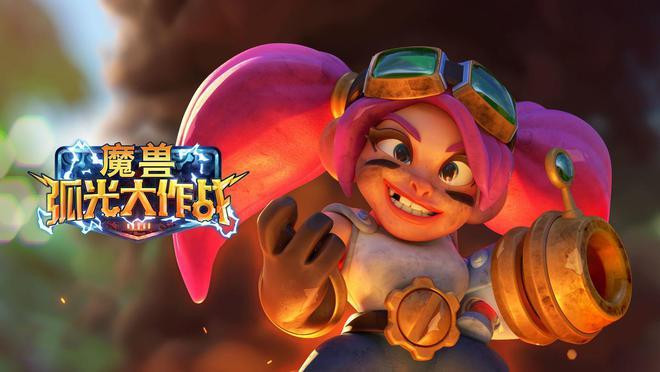 魔獸宇宙終迎新作 手游《魔獸大作戰》11月發布