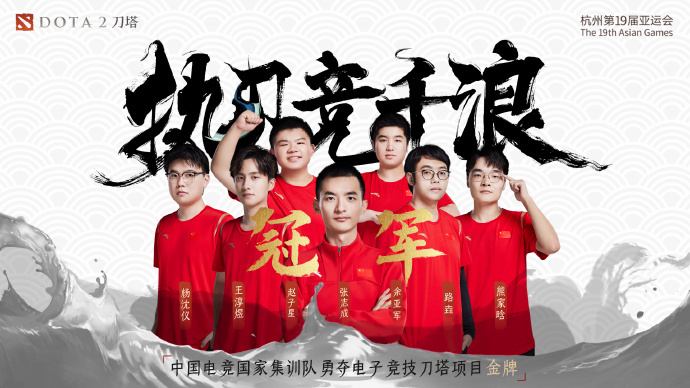 《DOTA2》中國隊奪金 2:1戰勝蒙古隊