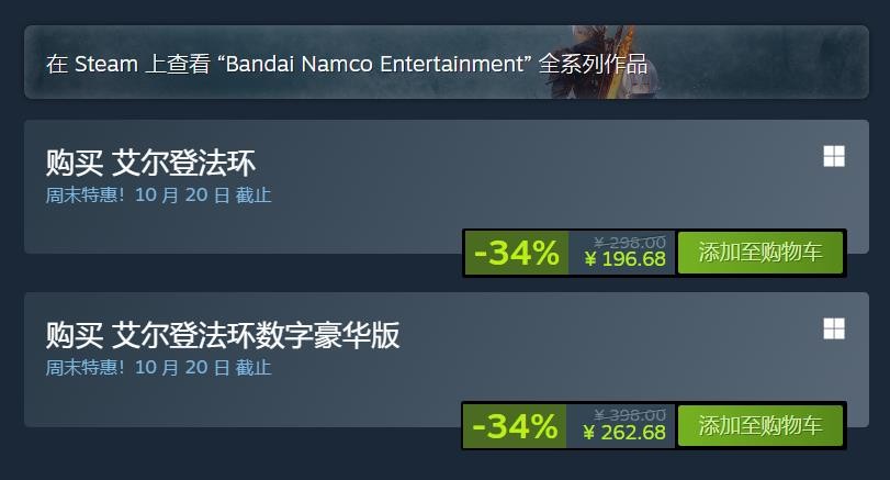 《艾爾登法環》Steam新史低促銷 標準版折后價196元