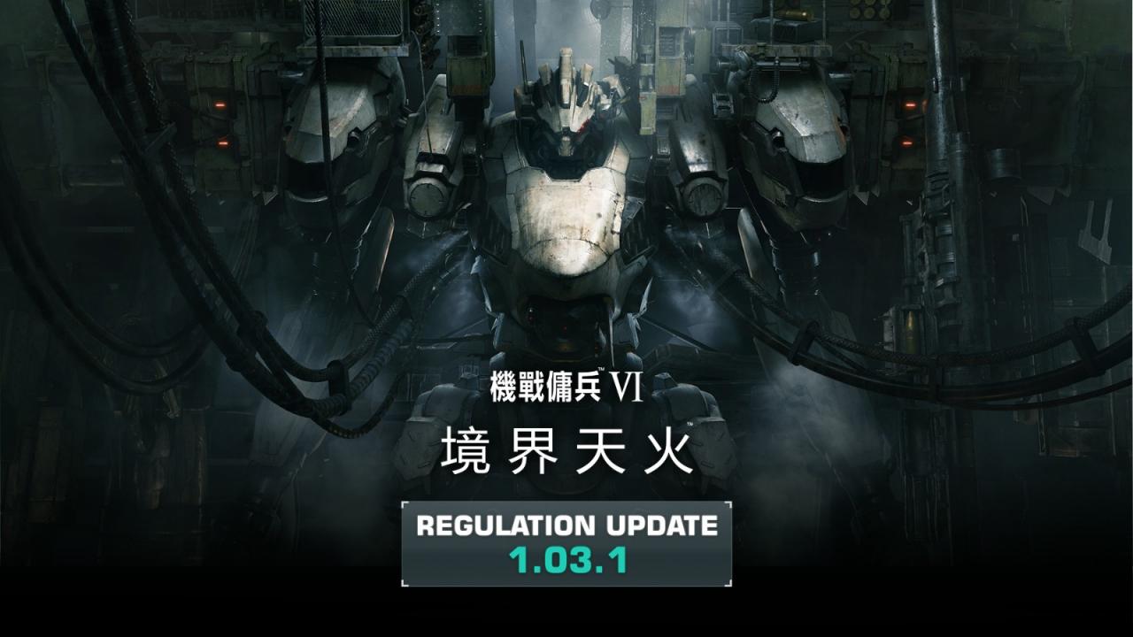 《裝甲核心6》發布1.03.1版本更新 改善游戲穩定性
