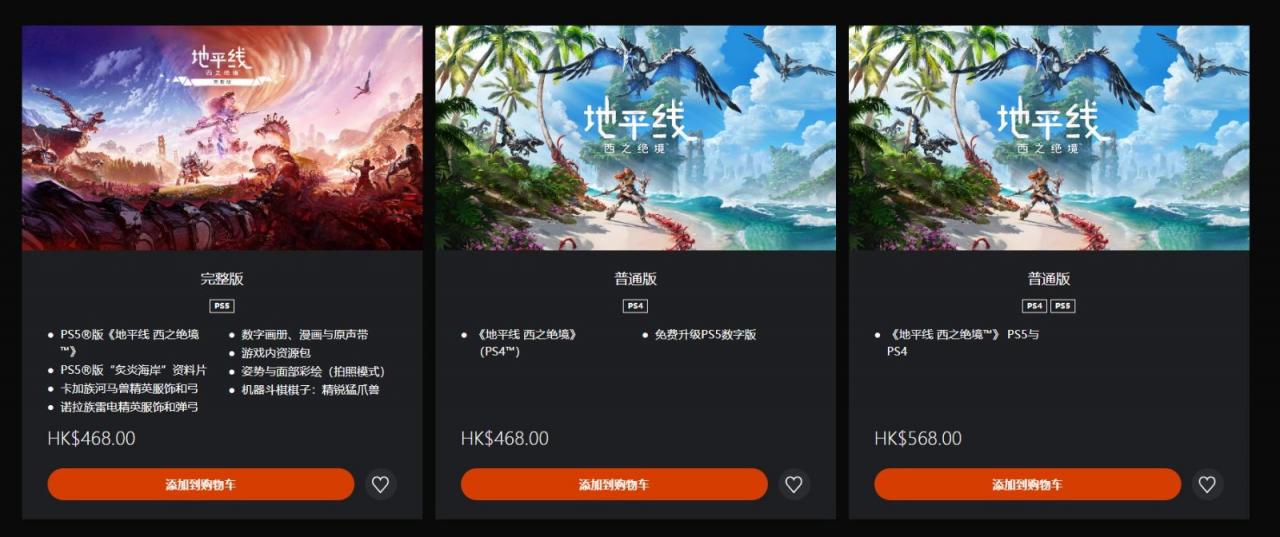 《地平線：西之絕境》完整版登陸PS5 比單買更劃算