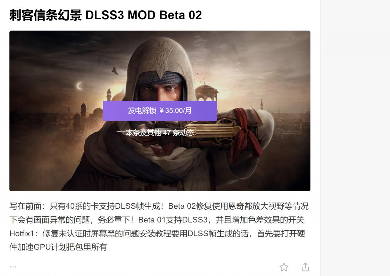 《刺客信條：幻景》DLSS 3幀生成MOD發布