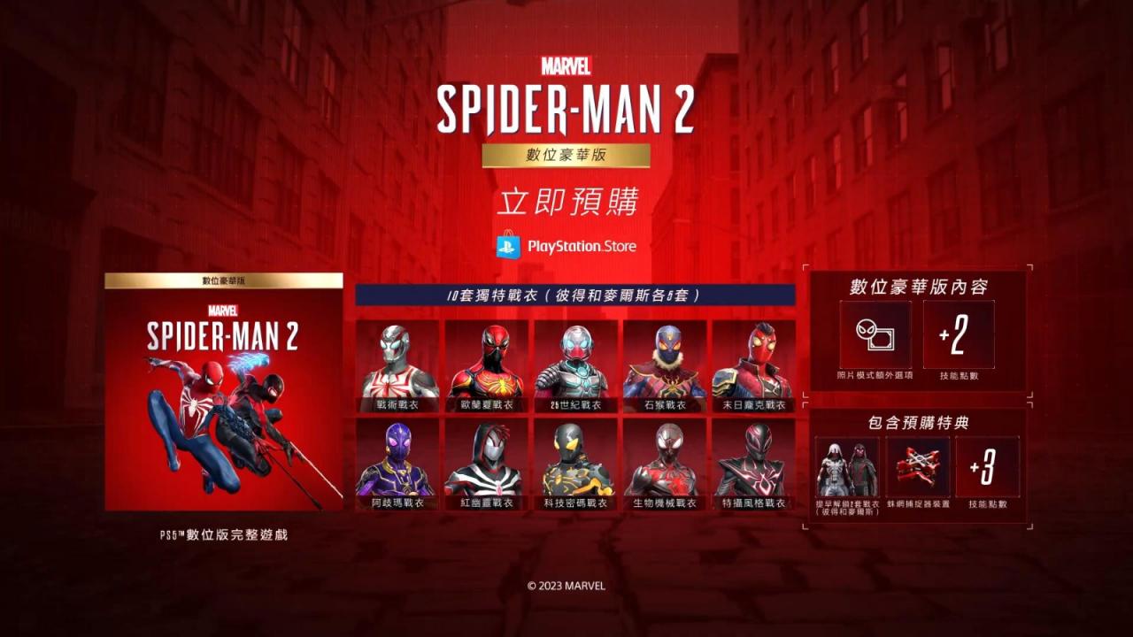 《漫威蜘蛛俠2》新宣傳片 豪華版有10套獨特戰衣