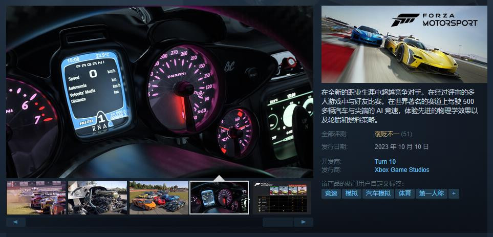 《Forza Motorsport 極限競(jìng)速》Steam發(fā)售 國(guó)區(qū)售價(jià)298元
