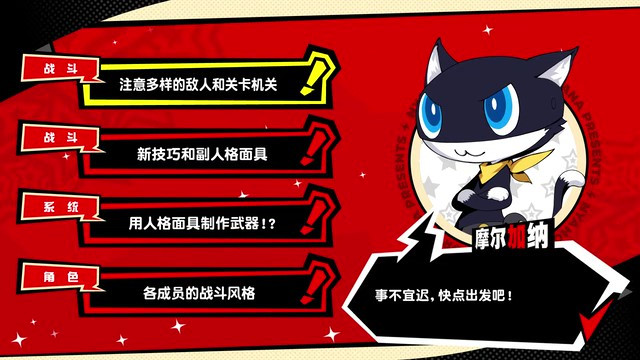 《女神異聞錄５戰(zhàn)略版》介紹敵人&關(guān)卡機(jī)關(guān) 11月17日發(fā)售