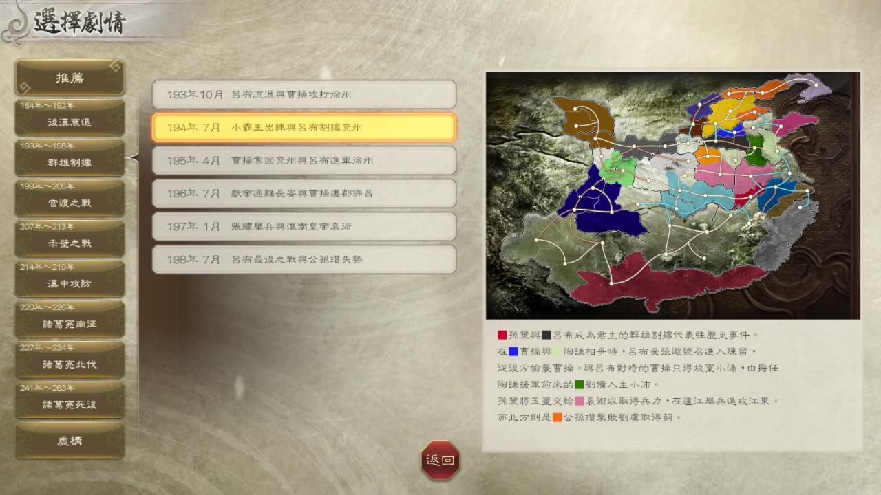 《三國志8 Remake》大量新情報：武將增至千名