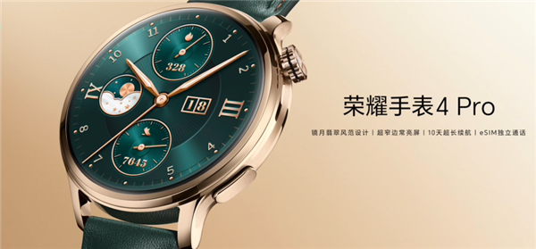 599元起！榮耀手表4