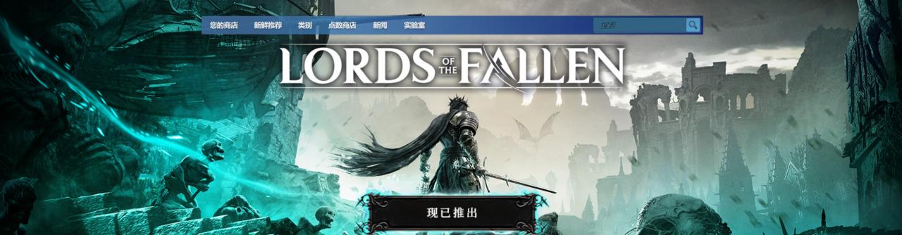 《墮落之主》Steam褒貶不一 RTX 4090也玩不來