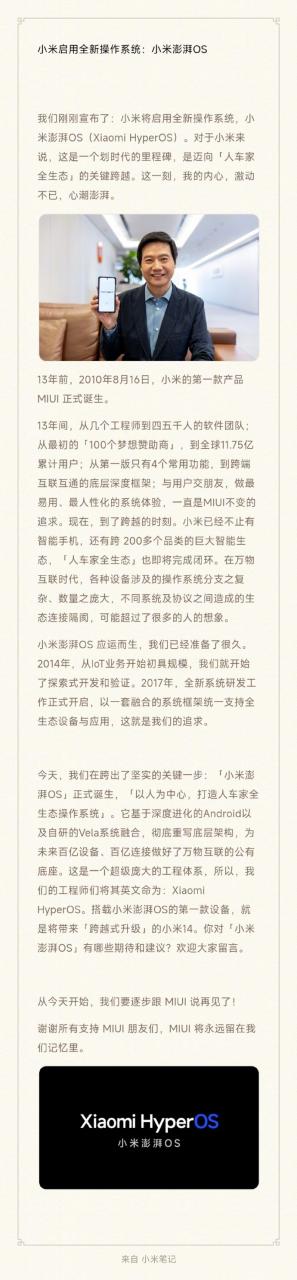 接替MIUI 雷軍宣布小米澎湃OS：小米14全球首發(fā)