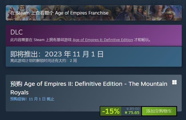 《帝國時代2：決定版》新DLC“皇家山脈”公布 11月1日發售