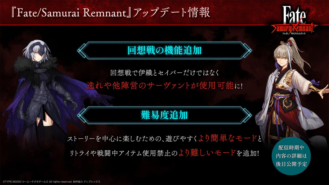《Fate/Samurai Remnant》將加入更多難度選擇及BOSS戰(zhàn)模式